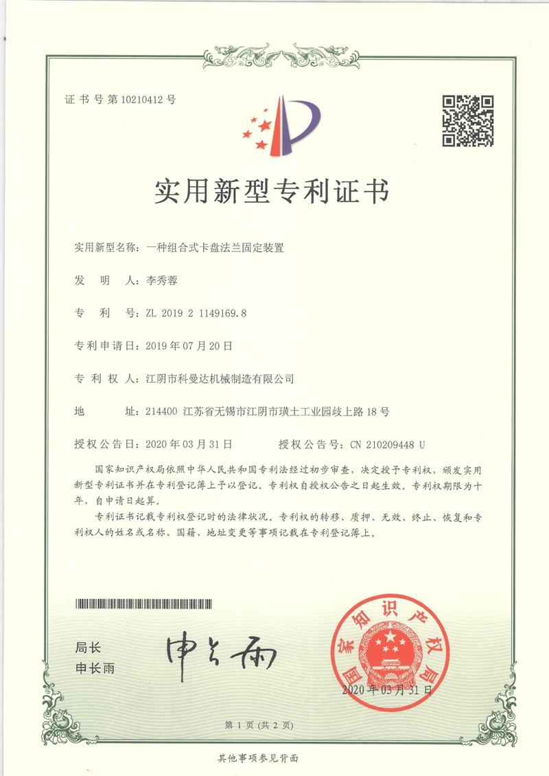 專利證書 專利證書