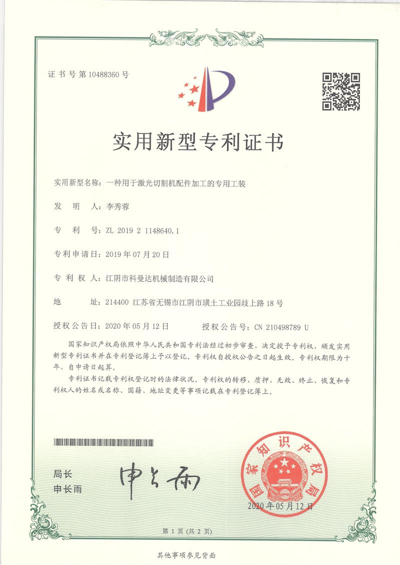 專利證書 專利證書