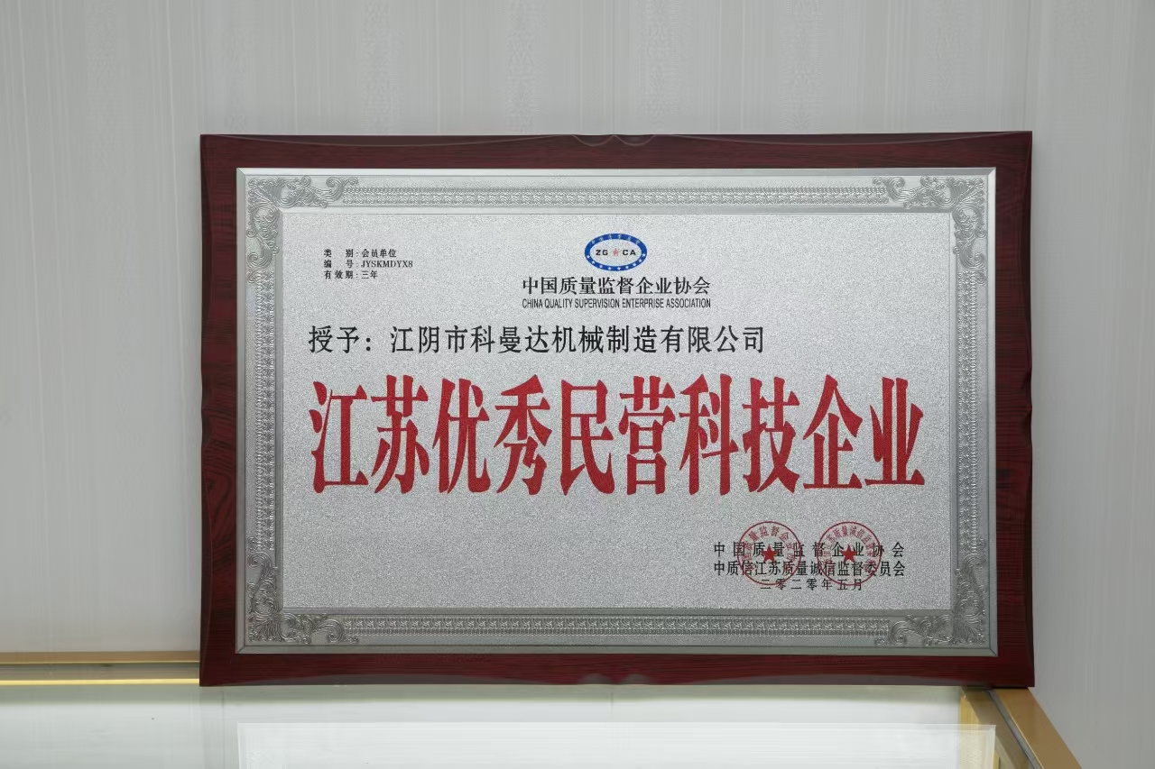 江蘇優(yōu)秀民營科技企業(yè) 江蘇優(yōu)秀民營科技企業(yè)